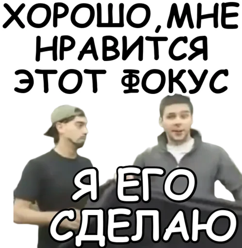 Хорошо, мне нравится этот фокус, я его сделаю