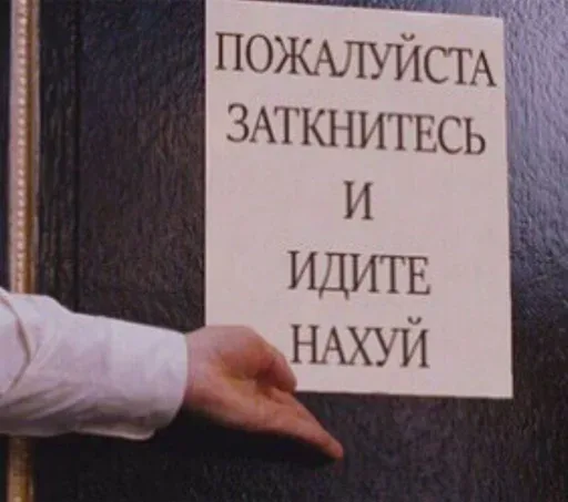 Рука указывает на надпись, призывая обратить на неё внимание.
