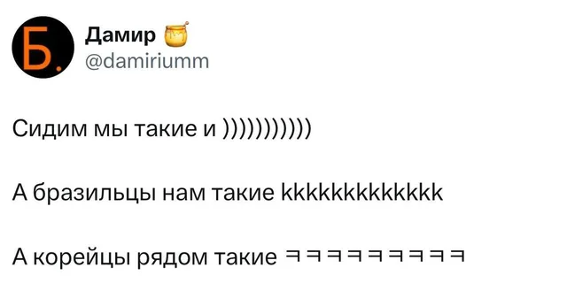 Смех на разных языках