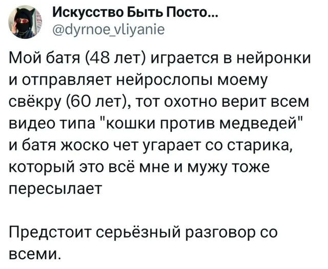 Батя троллит свёкра нейросетями