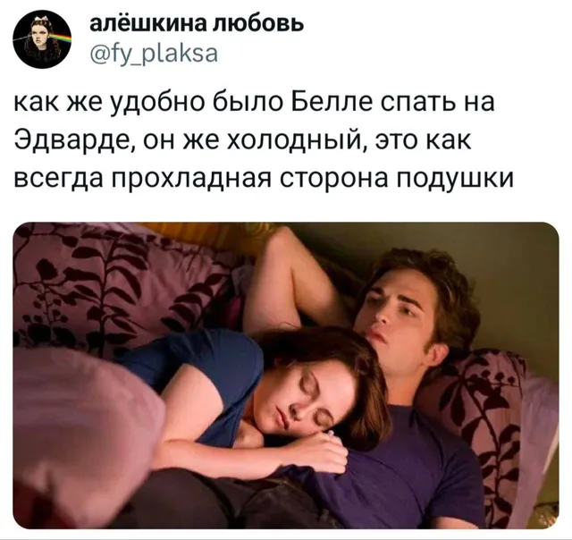 Белла спит на Эдварде как на прохладной подушке