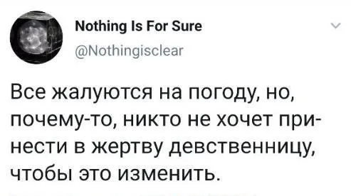 Статичное изображение текста твита. — автор поста @Nothingisclear