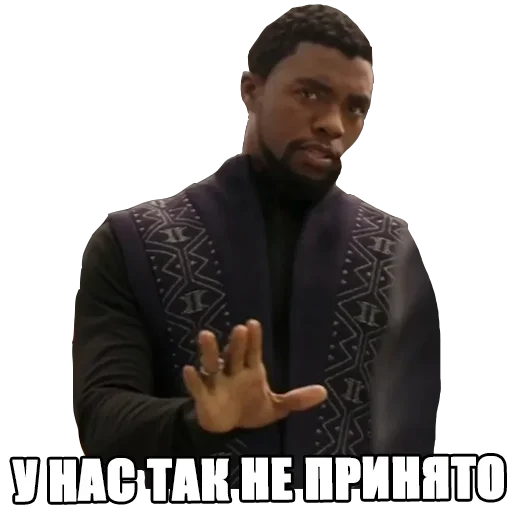 У нас так не принято