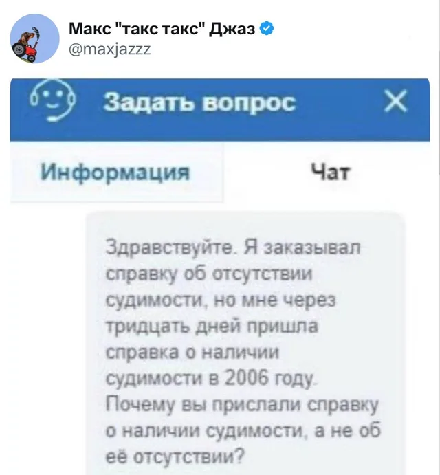 Справка о наличии судимости