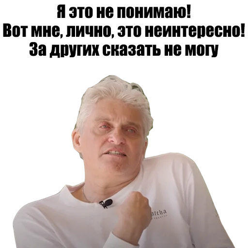 Мне это неинтересно
