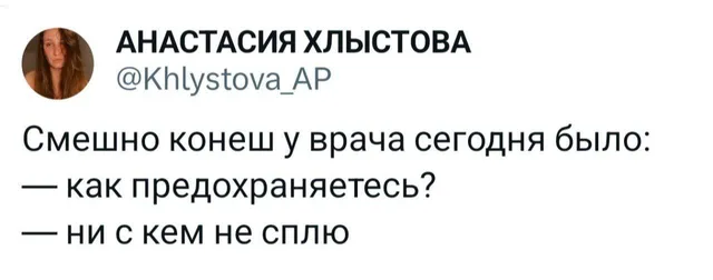 Как предохраняетесь? Ни с кем не сплю