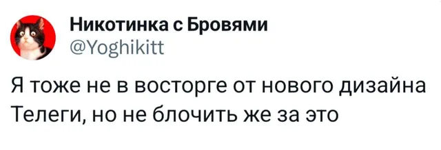 Я тоже не в восторге от нового дизайна Телеги