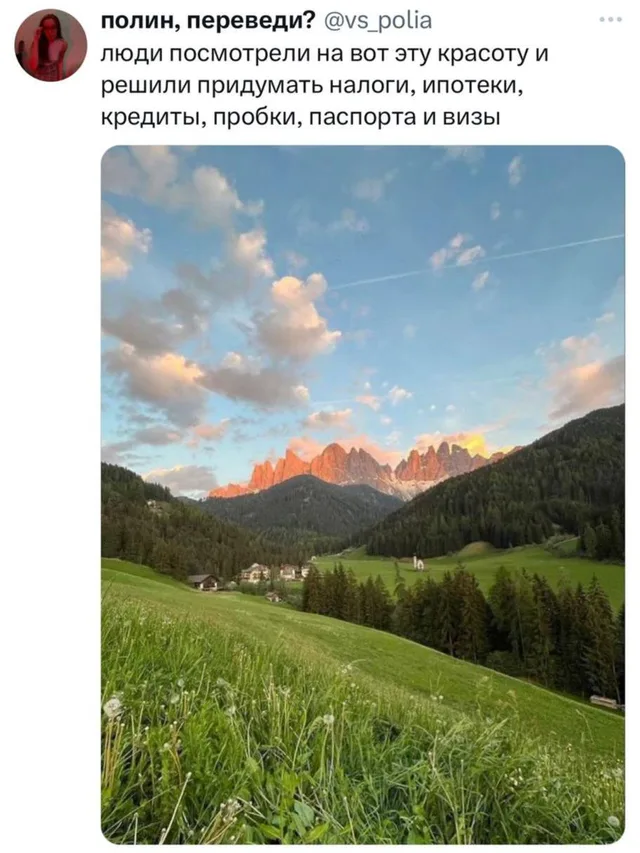 Скриншот поста из Твиттера. Текст поста сопровождается красивой фотографией горного пейзажа с зелеными лугами, лесом и горами на фоне заката