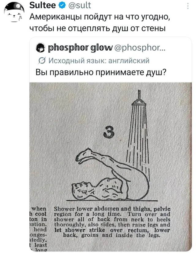 Американский душ и гибкость