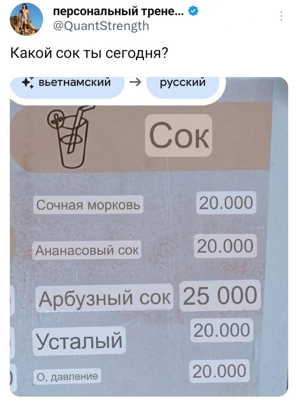 Какой сок ты сегодня: Усталый или О, давление?