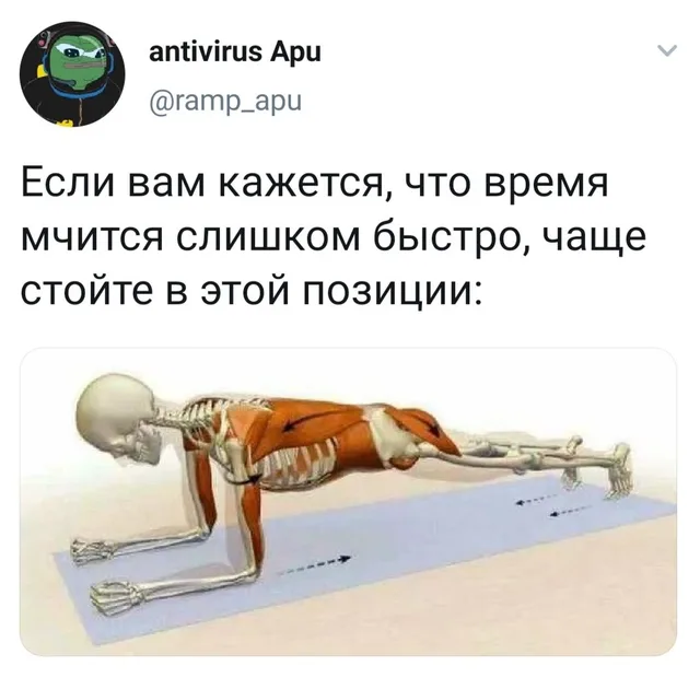 Статичное изображение скелета, стоящего в планке. — Рональд Макдональд, автор поста @ramp_apu