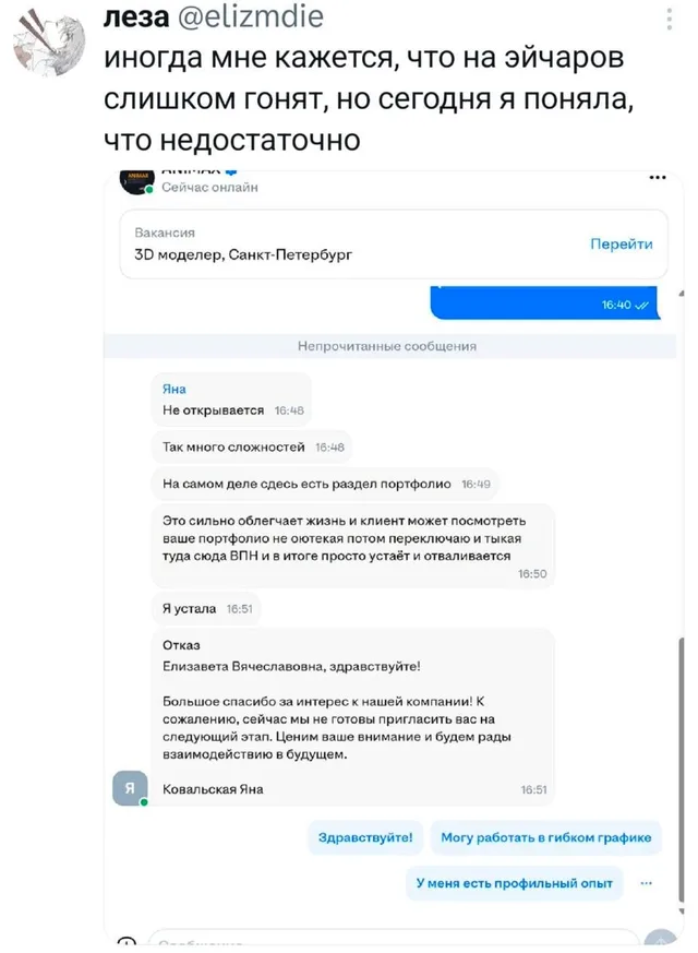Я устала. Отказ