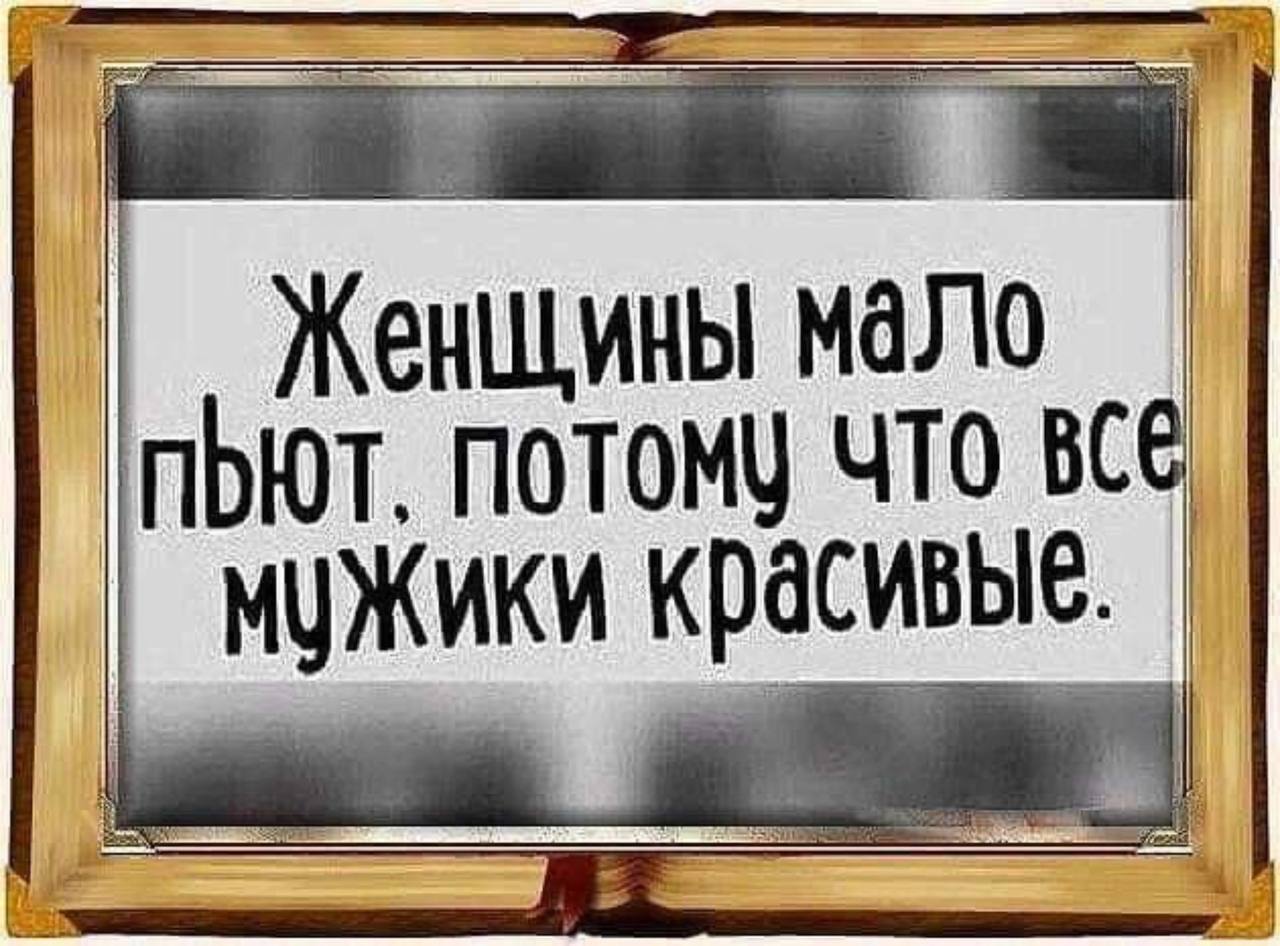 Почему женщины мало пьют