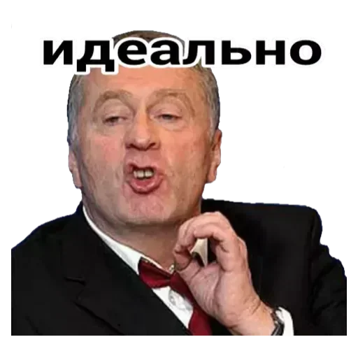 идеально