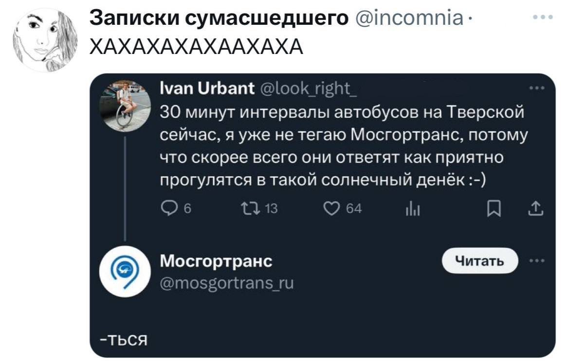 Мосгортранс исправляет ошибку -ться