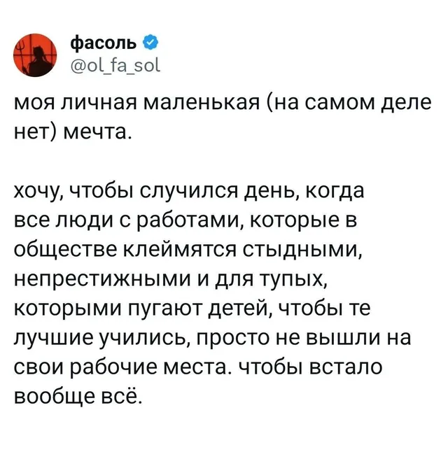 Скриншот твита с текстом о мечте