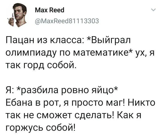 Скриншот твита с текстом, сравнивающим достижения — Автор поста (девушка)