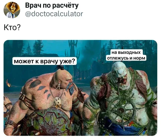 На выходных отлежусь и норм
