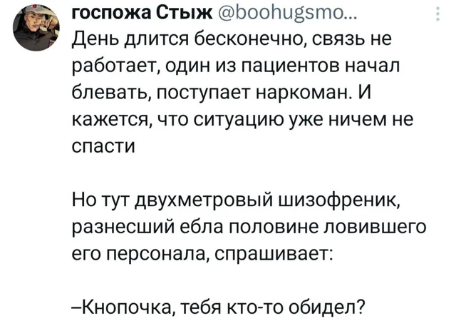 Кнопочка, тебя кто-то обидел?