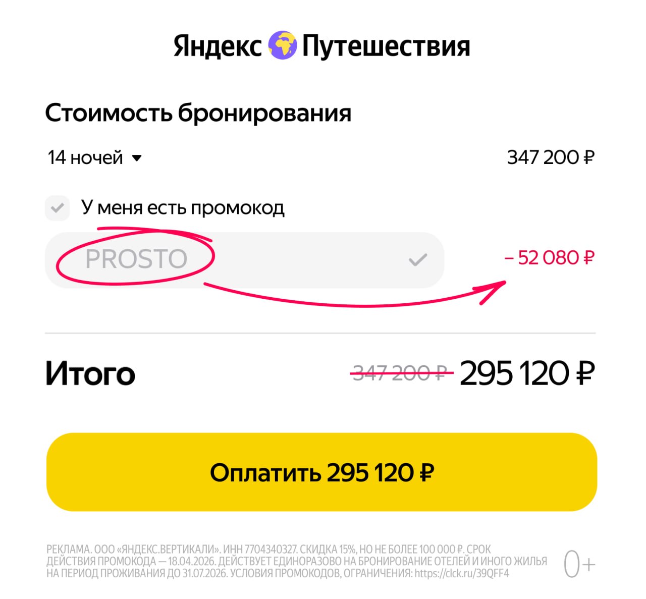 Огромная скидка по промокоду на Яндекс Путешествиях