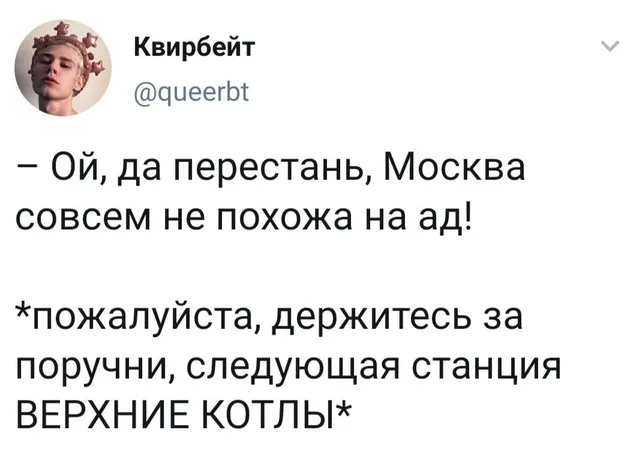 Статичное изображение текста твита. — автор поста с ником «Квирбейт»