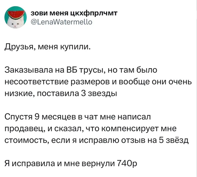 Друзья, меня купили за 740 рублей