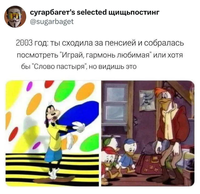 2003 год: диснеевские мультики вместо передач для пенсионеров