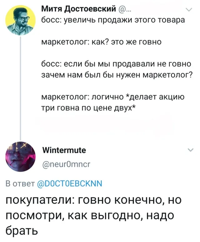 Статичное изображение текста переписки. — Митя Достоевский, Wintermute