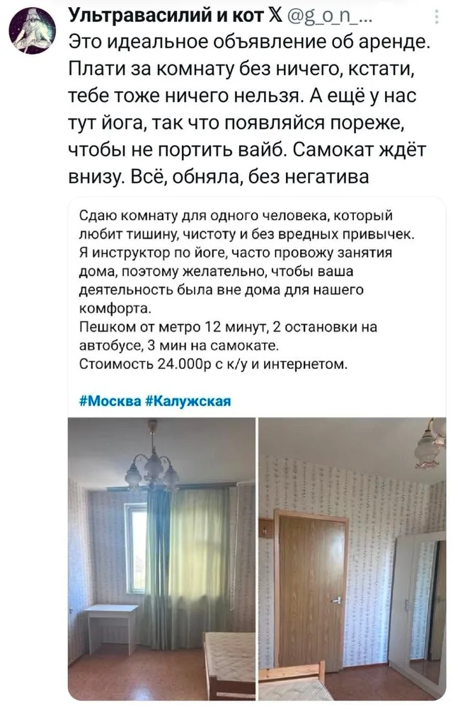 Идеальное объявление об аренде комнаты