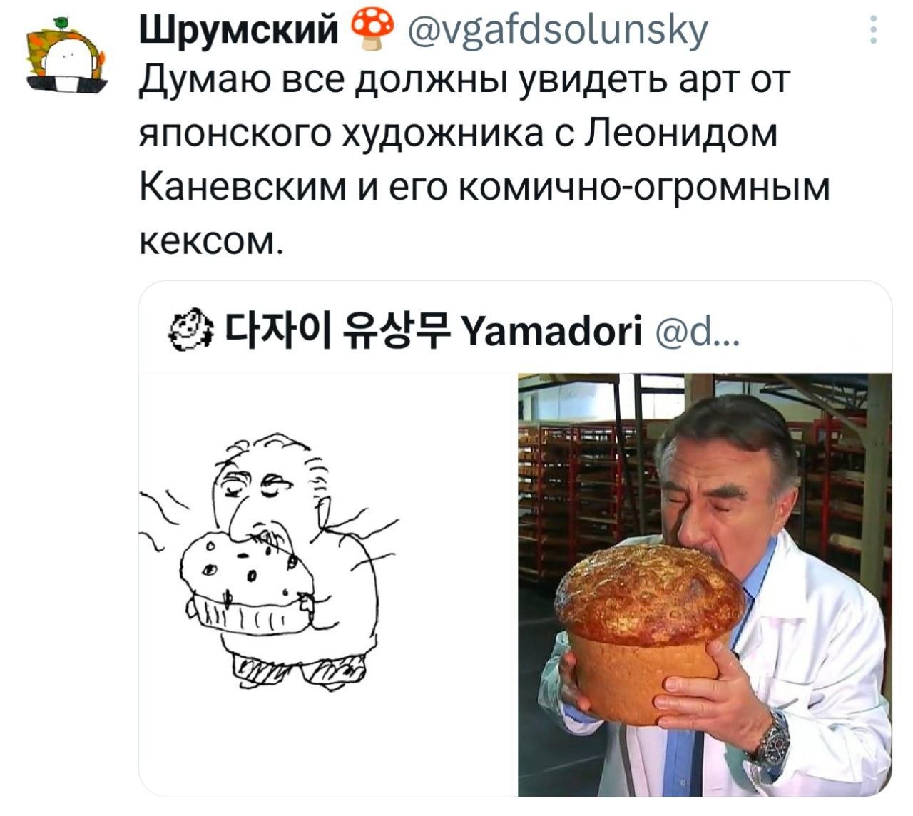 Леонид Каневский и его комично-огромный кекс