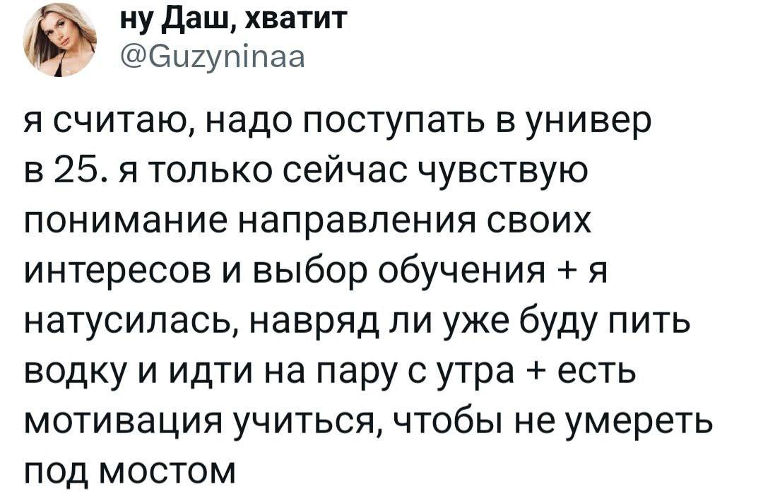 Почему надо поступать в универ в 25