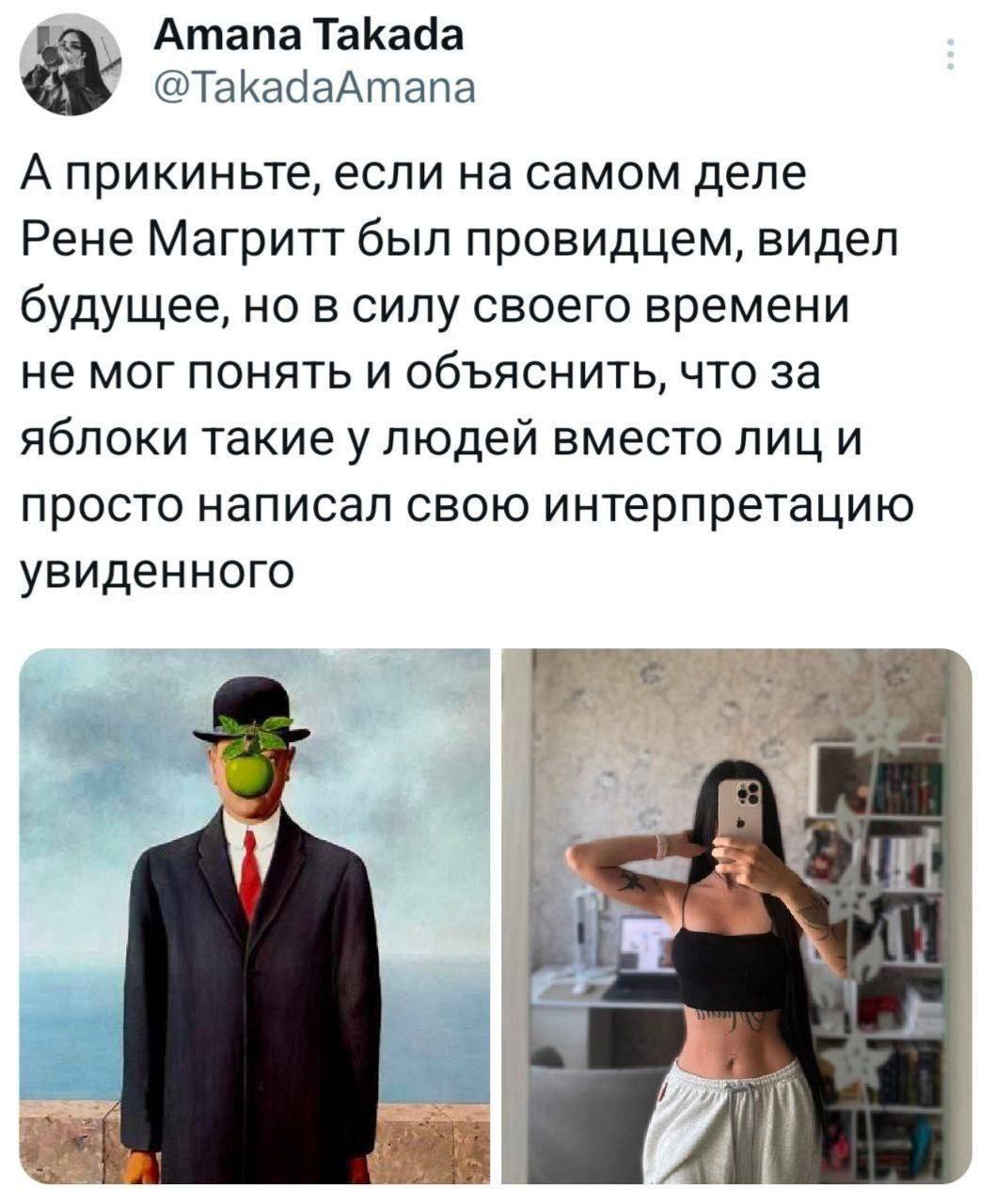 Рене Магритт и селфи с айфоном