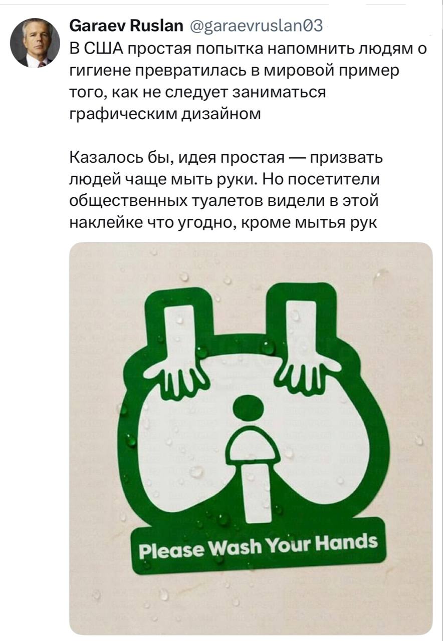 Провал графического дизайна: Please Wash Your Hands