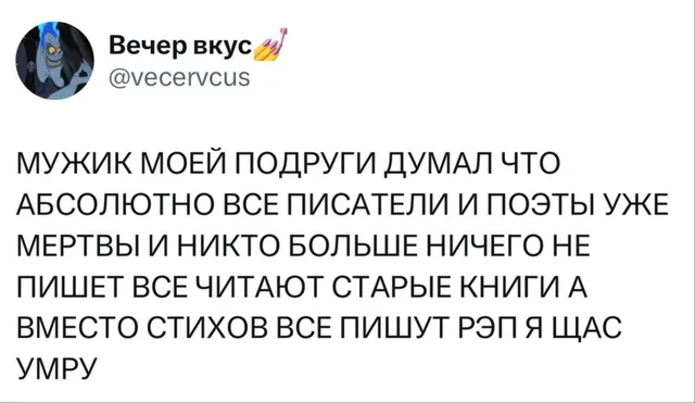 Мужик думал, что все писатели мертвы
