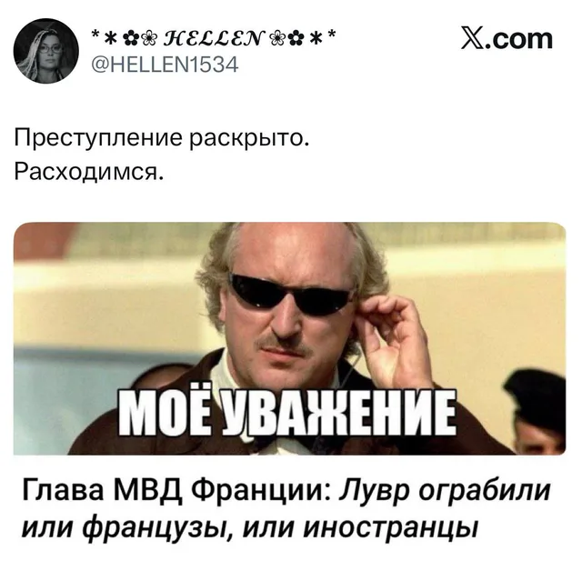 Преступление раскрыто. Расходимся.