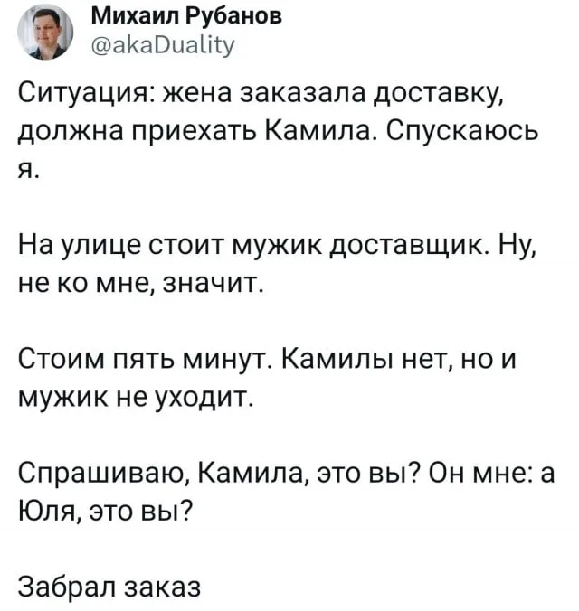 Текст на белом фоне, имитирующий интерфейс социальной сети. — Михаил Рубанов
