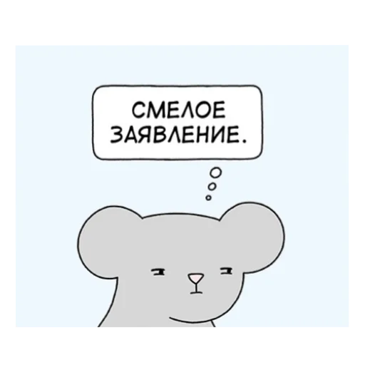 Π‘ΠΌΠ΅Π»ΠΎΠ΅ Π·Π°ΡΠ²Π»Π΅Π½ΠΈΠ΅