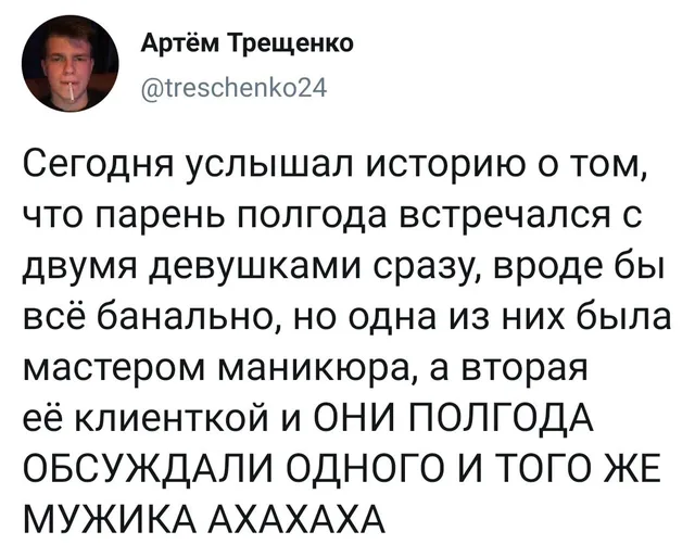 Скриншот твита с текстом истории про измену — парень с сигаретой на аватарке