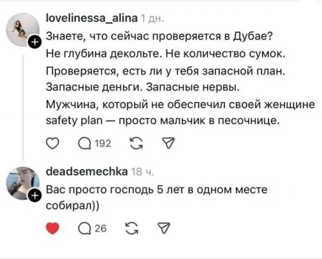 Текст поста с пафосными рассуждениями о «safety plan» в Дубае и ответный комментарий, высмеивающий автора. — автор поста lovelinessa_alina, 