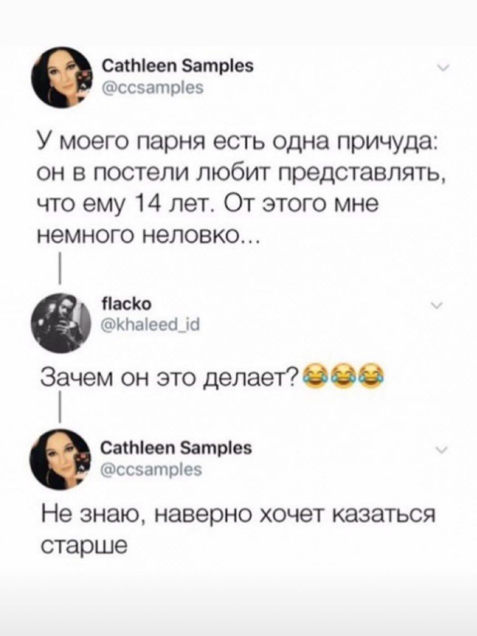 Хочет казаться старше