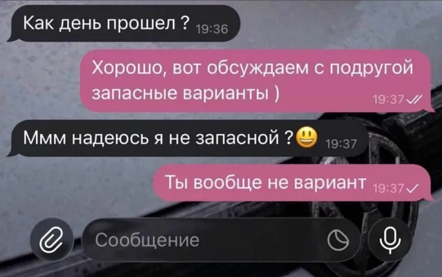 Когда ты даже не запасной вариант