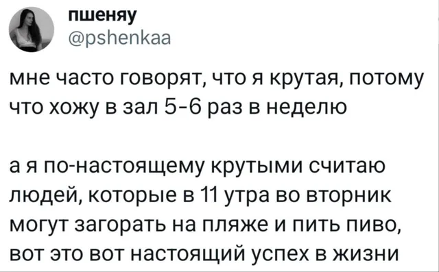 Настоящий успех в жизни