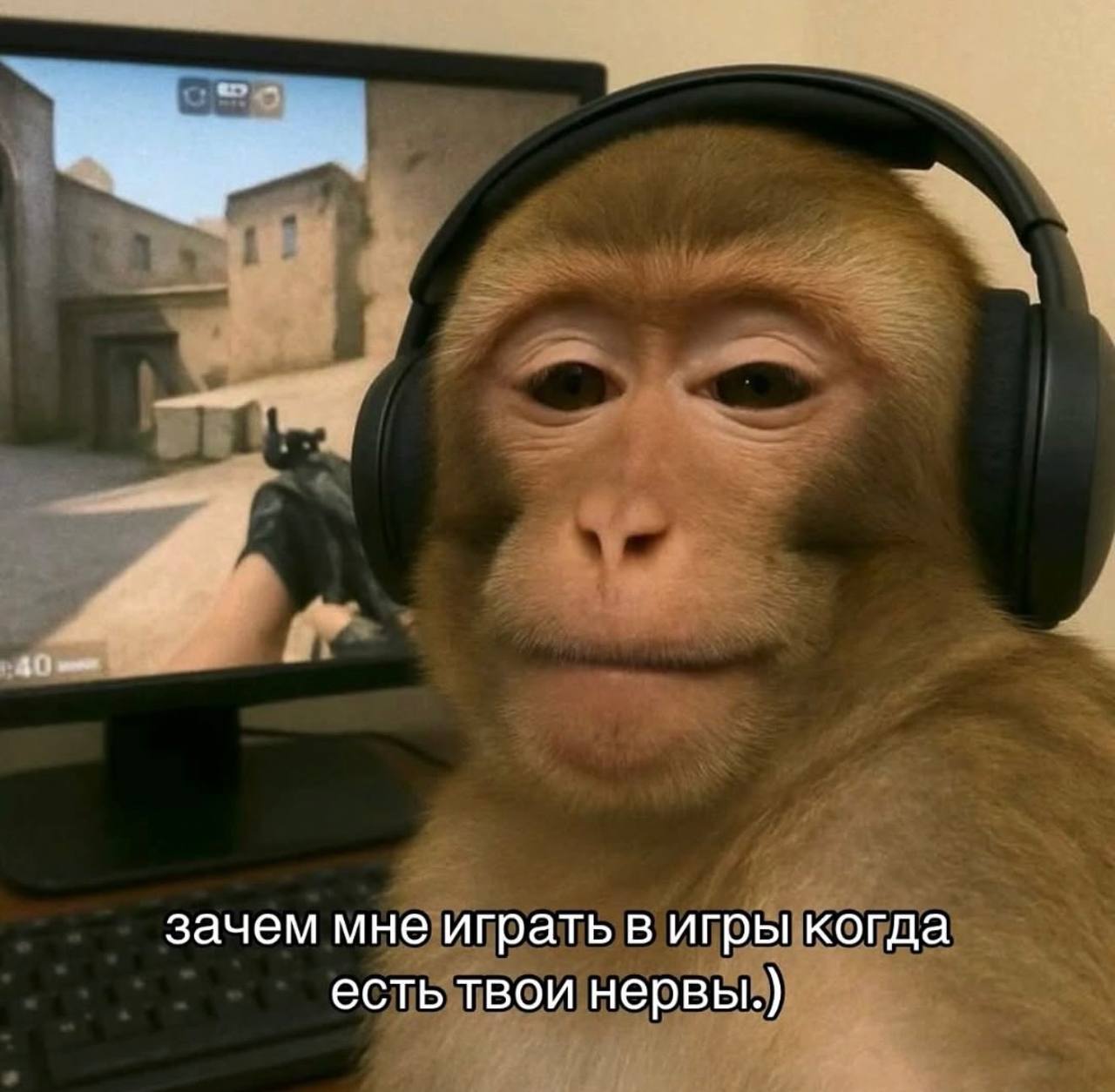 Зачем мне играть в игры когда есть твои нервы
