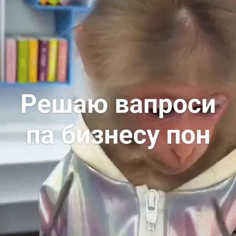 Решаю вопроси па бизнесу пон