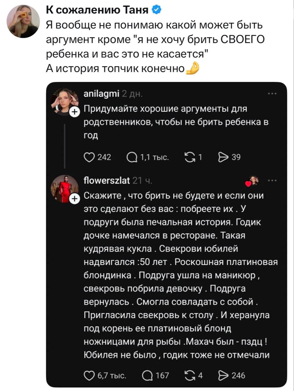 Свекровь побрила ребенка, а невестка — свекровь