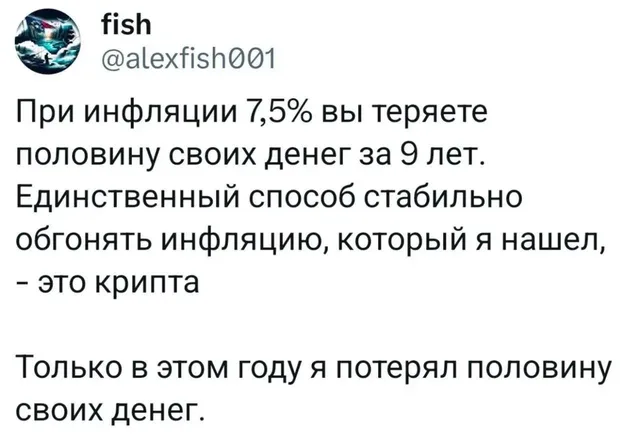 Единственный способ обогнать инфляцию - это крипта