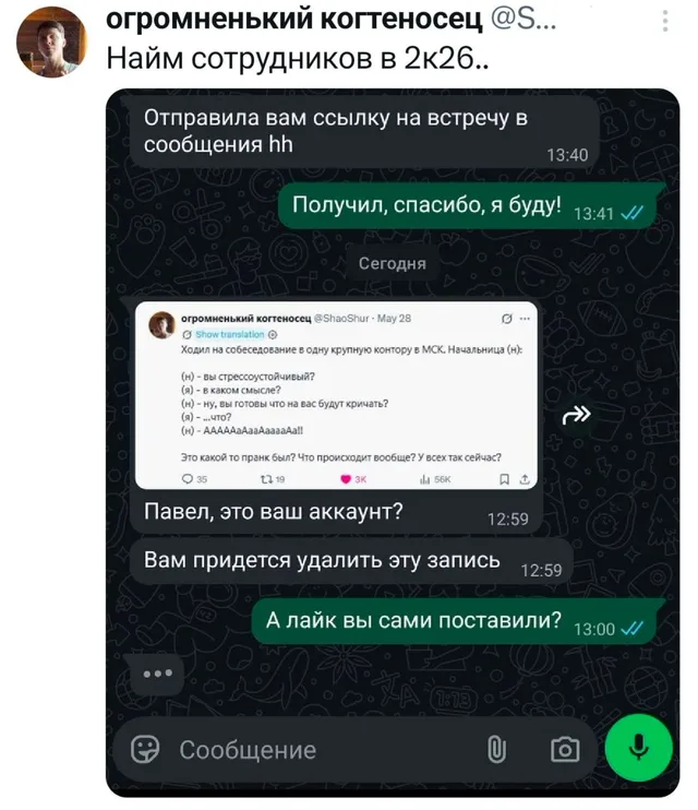 Найм сотрудников в 2к26 и деанон в Твиттере