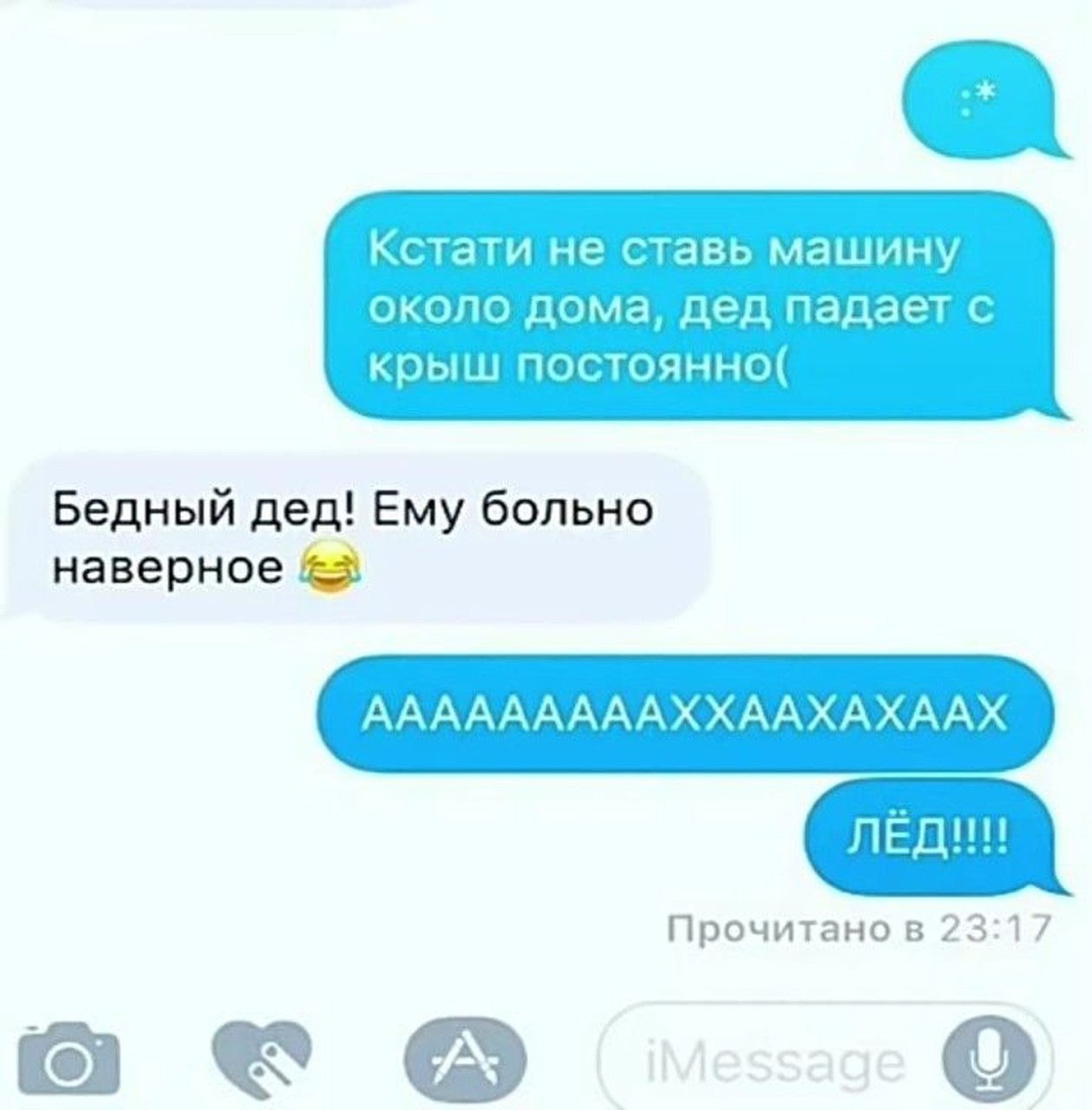 Дед падает с крыш постоянно
