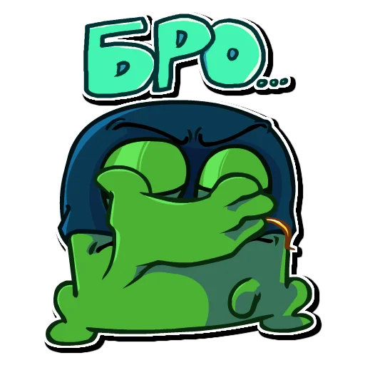 Бро, это кринж