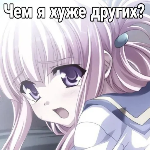 Чем я хуже других?